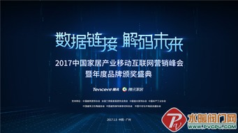 德立淋浴房荣获中国家居产业2016年度品牌大奖影响力品牌