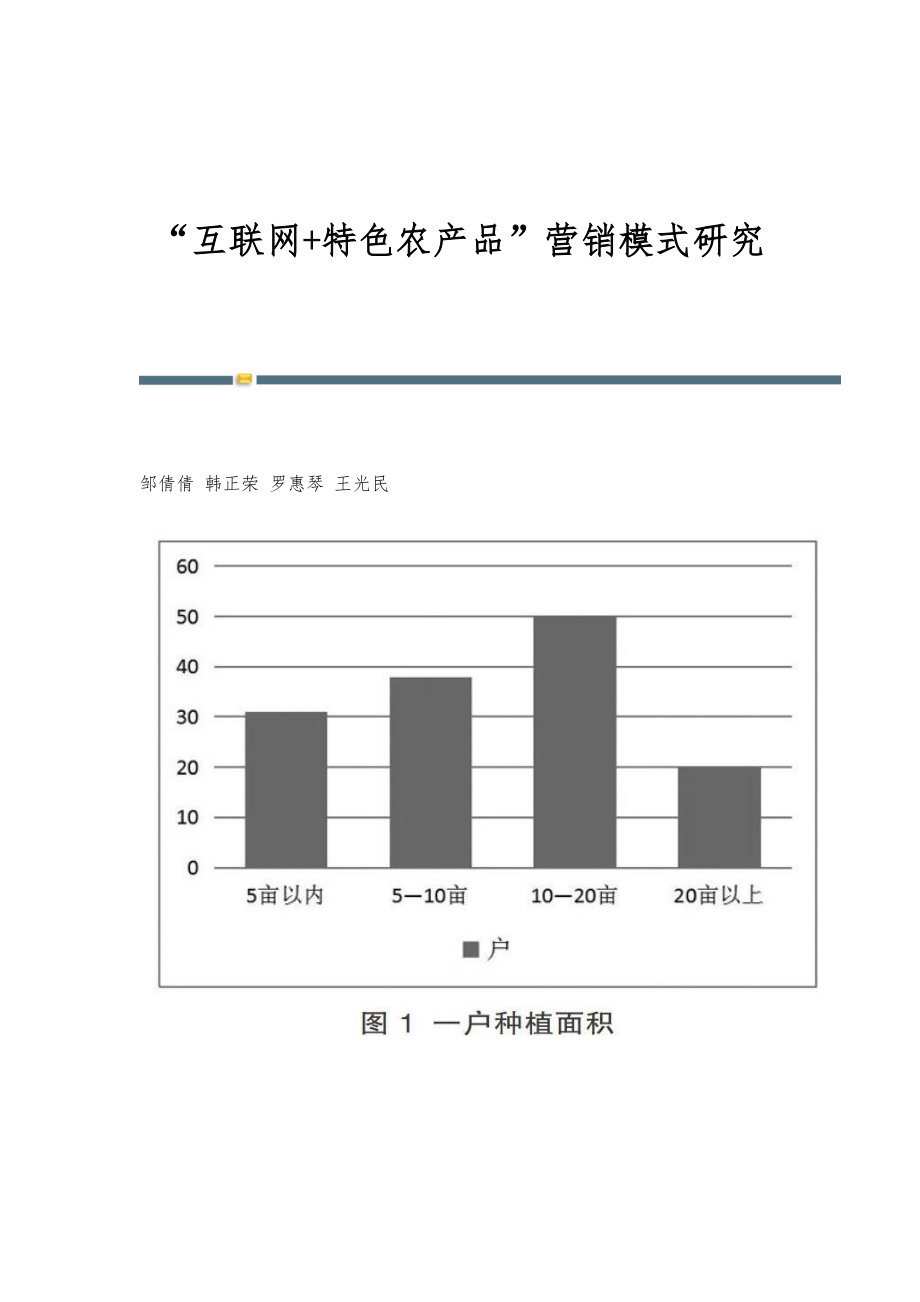 "互联网 "智慧工厂:生鲜农产品的智能化加工体系 - 思谋网